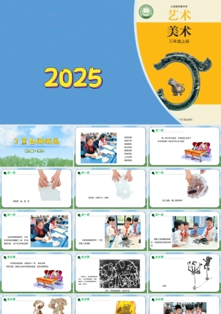 苏少版2026小学美术三年级美术上册教学课件-黑白纸版画（课件）.pptx