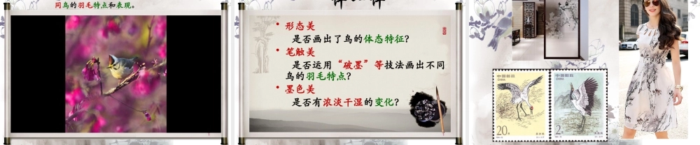 水墨画鸟（课件）-美术四年级下册  .pptx