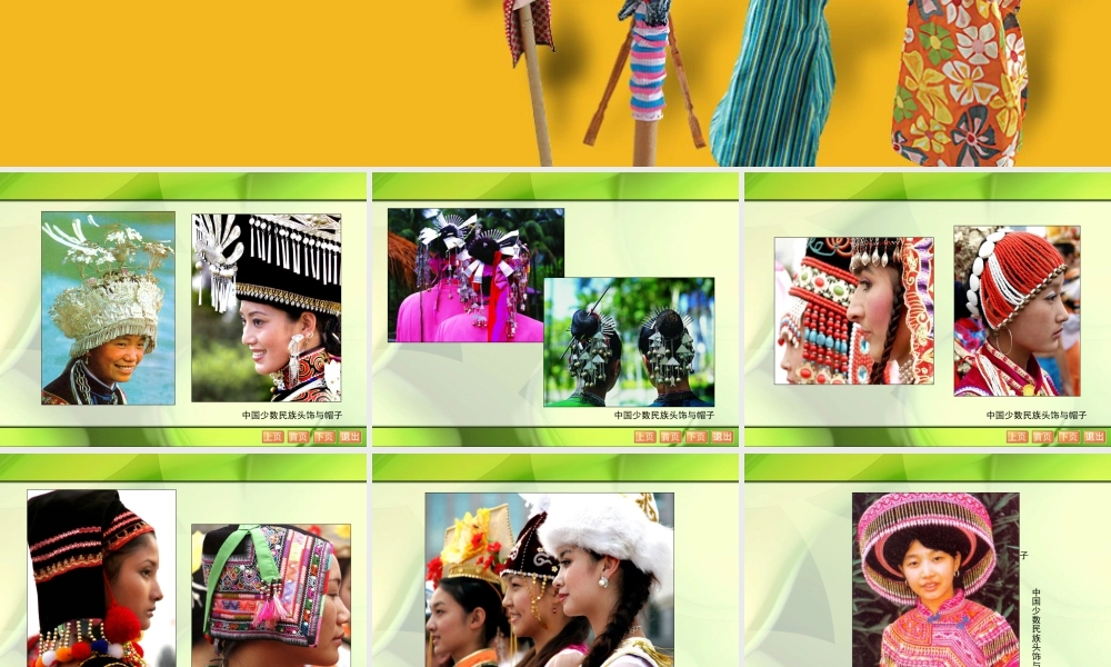 苏教小学美术六下《第10课头饰和帽子》(上)-教学课件.ppt