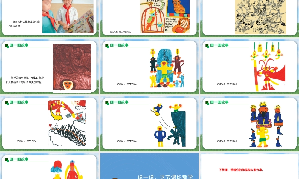 苏少版2026小学美术三年级美术上册教学课件-故事千年（课件）.pptx