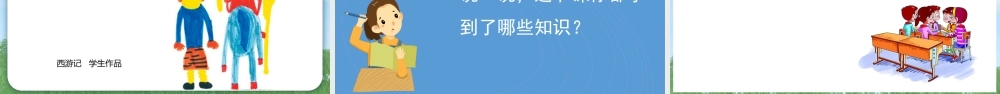 苏少版2026小学美术三年级美术上册教学课件-故事千年（课件）.pptx