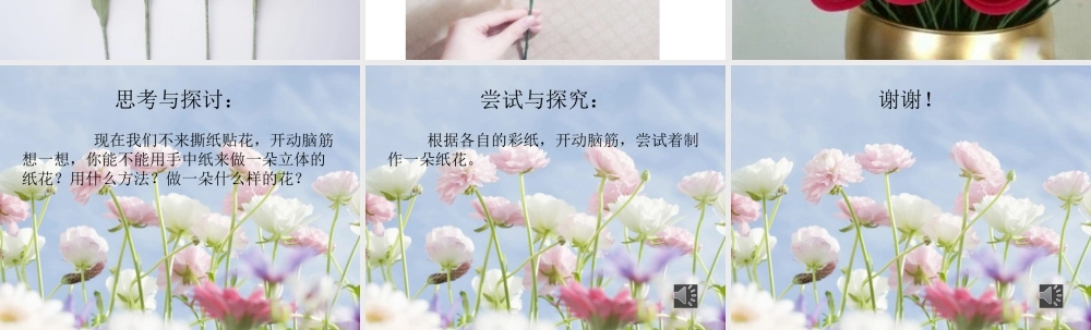 花儿朵朵（二）（课件）-美术二年级下册 .pptx
