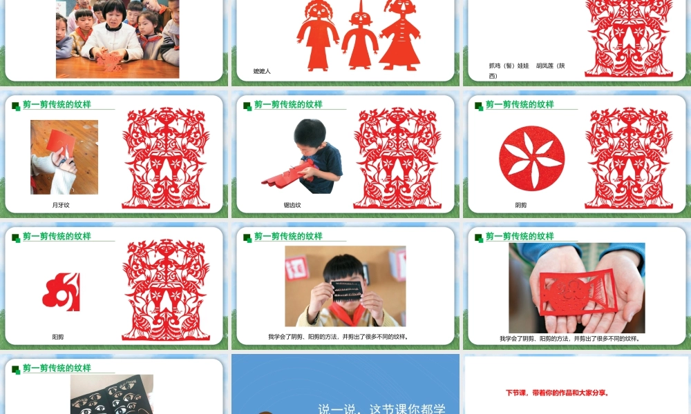 苏少版2026小学美术三年级美术上册教学课件-剪纸的故事（课件） (2).pptx