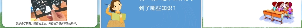 苏少版2026小学美术三年级美术上册教学课件-剪纸的故事（课件） (2).pptx