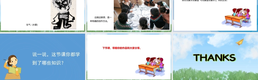 苏少版一年级美术下册教学课件-练笔成图（课件）.pptx