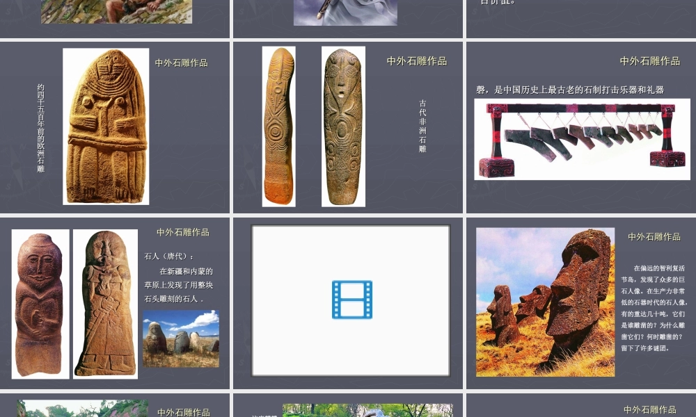 苏教小学美术六下《第15课有生命的石头》PPT课件.ppt