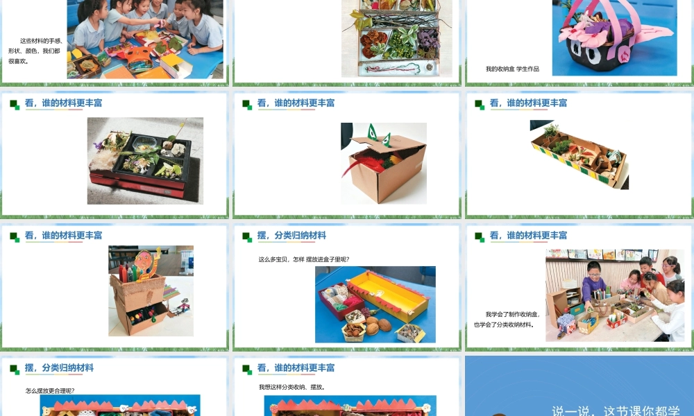 苏少版一年级美术下册教学课件-材料收纳盒（课件）.pptx