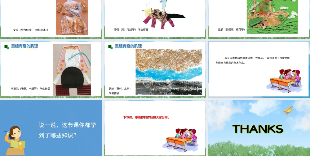 苏少版一年级美术下册教学课件-肌理大聚会（课件）.pptx