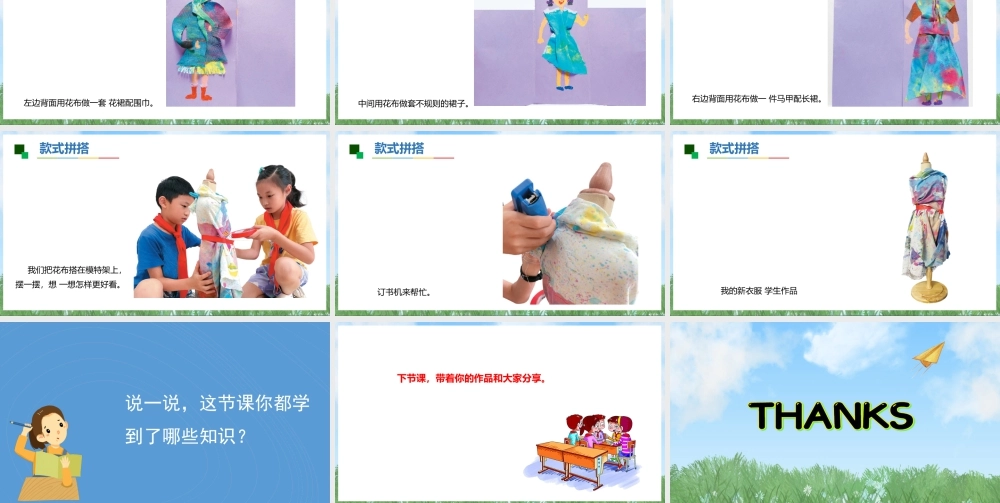 苏少版一年级美术下册教学课件-做件小衣服（课件）.pptx