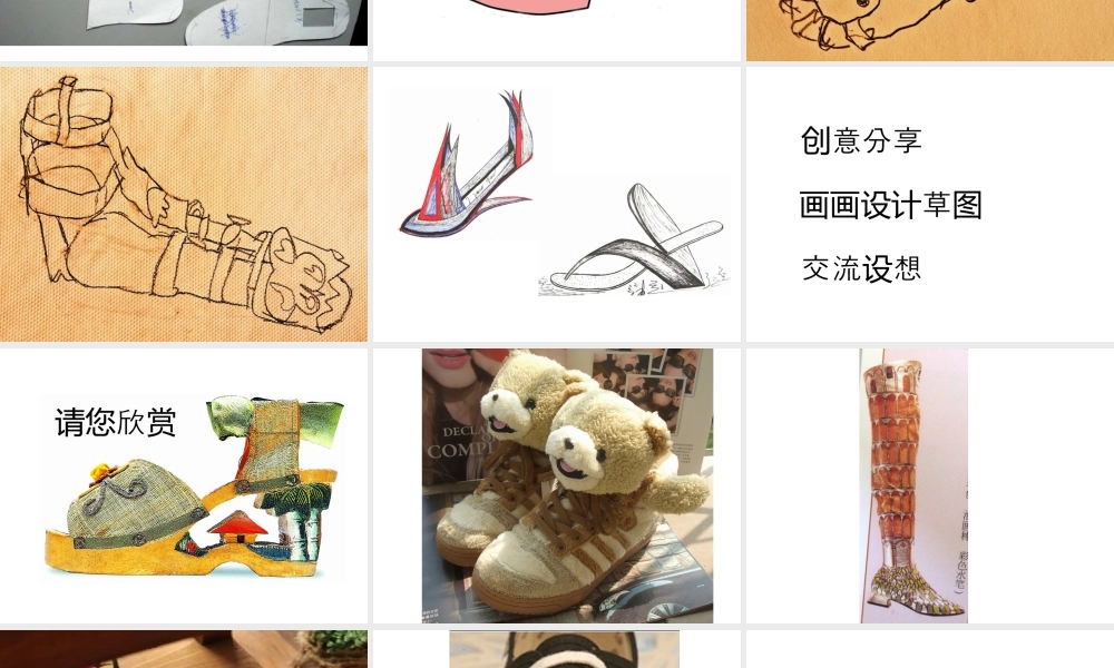 苏教小学美术六下《第5课漂亮的鞋二》PPT课件.ppt