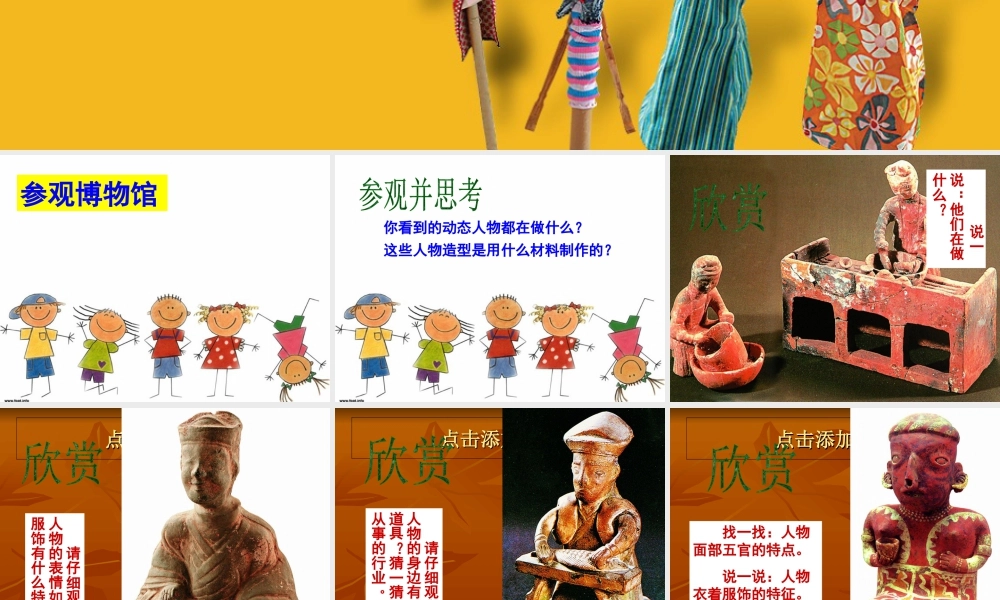 苏教小学美术六下《第2课三百六十行（二）》PPT课件 (2).ppt