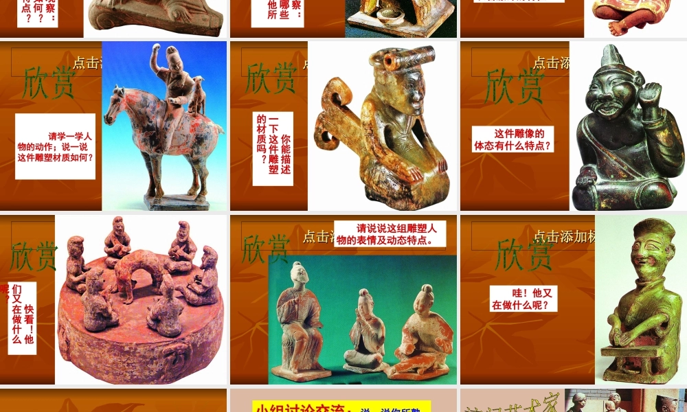 苏教小学美术六下《第2课三百六十行（二）》PPT课件 (2).ppt