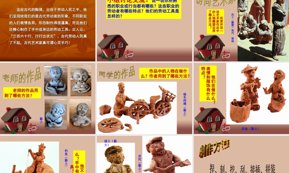 苏教小学美术六下《第2课三百六十行（二）》PPT课件 (2).ppt