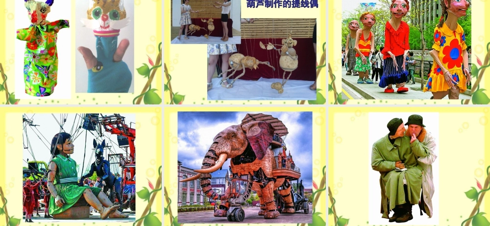 苏教小学美术六下《第19课偶戏一》PPT课件 (2).ppt