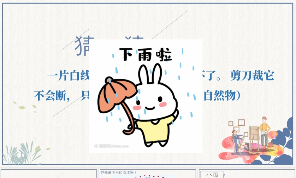 第三课 下雨啰（课件）苏少版美术四年级下册.pptx
