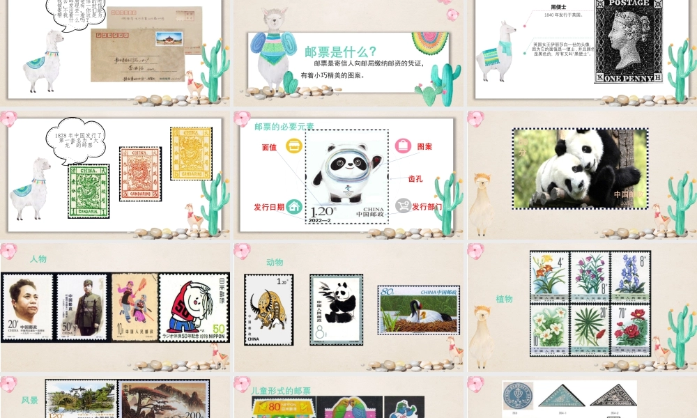 16你会设计邮票吗（课件）苏少版美术二年级下册.pptx