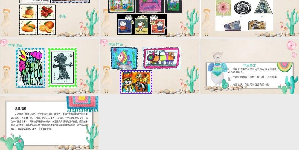 16你会设计邮票吗（课件）苏少版美术二年级下册.pptx
