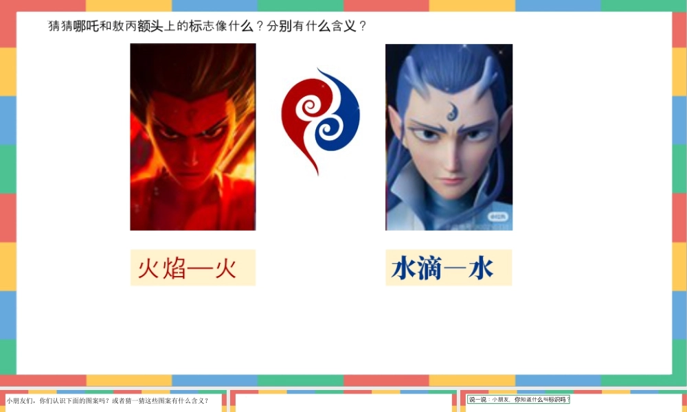 苏少版一年级美术下册教学课件-2.辨识标识（课件）.pptx