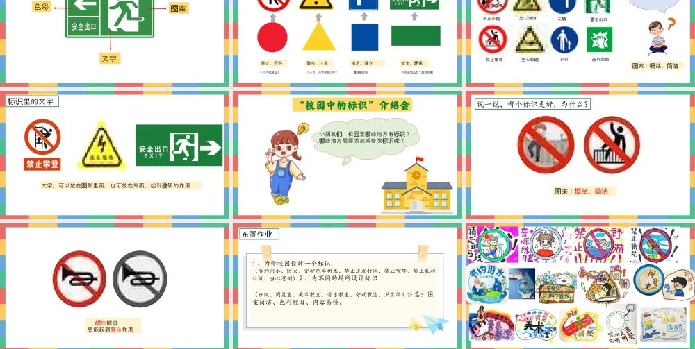 苏少版一年级美术下册教学课件-2.辨识标识（课件）.pptx