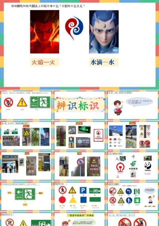 苏少版一年级美术下册教学课件-2.辨识标识（课件）.pptx