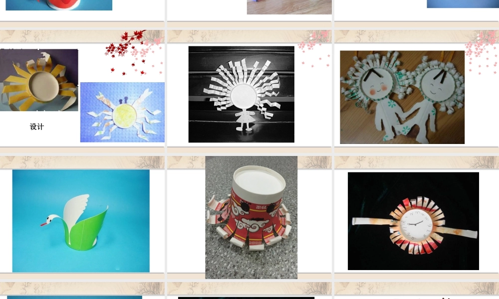 五年级上册美术课件－13实物的联想 ｜苏少版  (共30张PPT).ppt