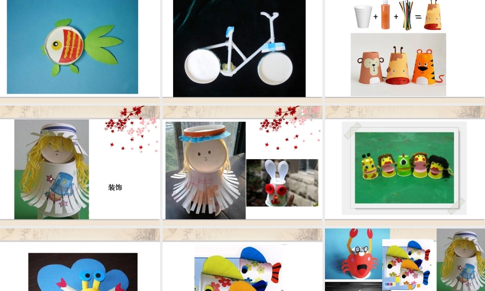 五年级上册美术课件－13实物的联想 ｜苏少版  (共30张PPT).ppt