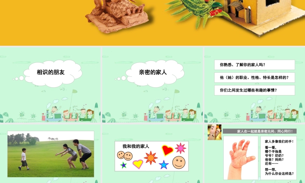 第15课 瞧这一家子 教学课件-六年级上册小学美术同步备课资源包（苏少版）.pptx