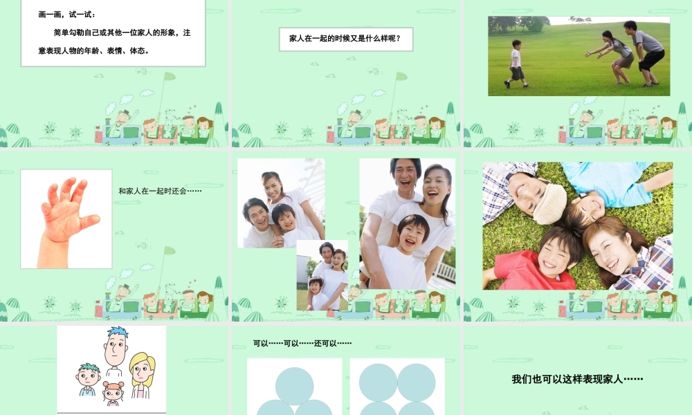 第15课 瞧这一家子 教学课件-六年级上册小学美术同步备课资源包（苏少版）.pptx