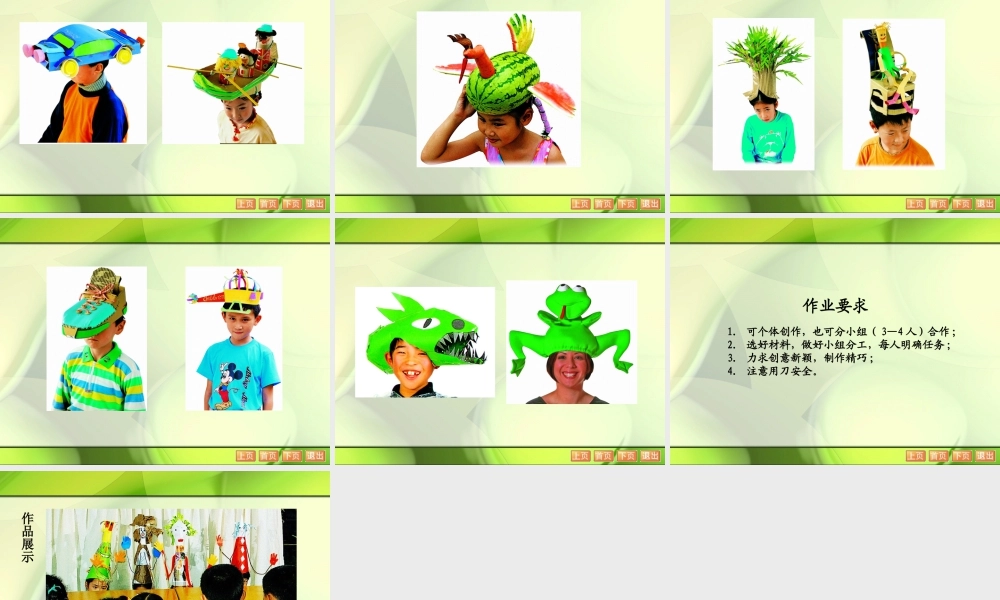 苏教小学美术六下《第10课头饰和帽子》(下)-教学课件.ppt