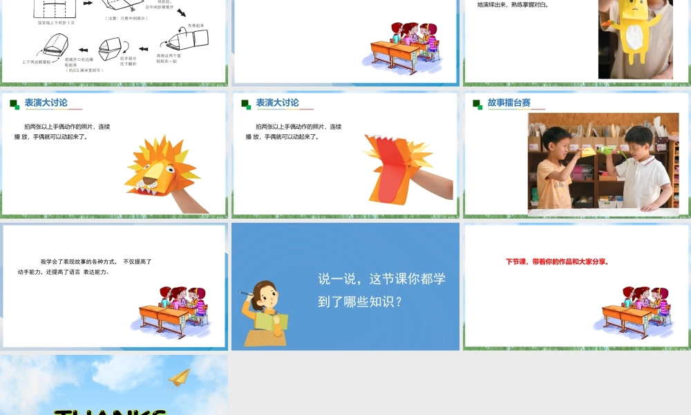 苏少版一年级美术下册教学课件-演演故事（课件）.pptx