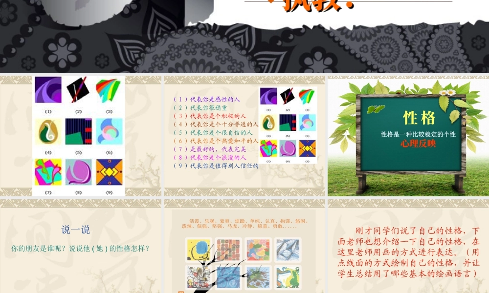 苏教小学美术五上《第10课画情绪画性格》PPT课件.ppt