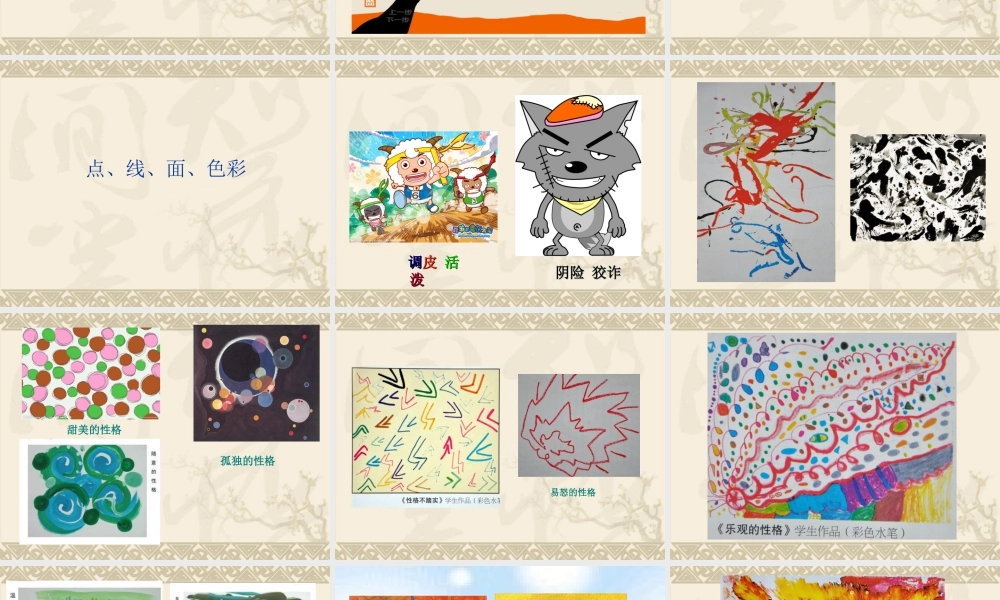 苏教小学美术五上《第10课画情绪画性格》PPT课件.ppt