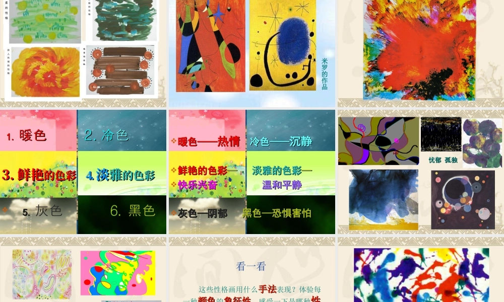 苏教小学美术五上《第10课画情绪画性格》PPT课件.ppt