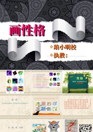 苏教小学美术五上《第10课画情绪画性格》PPT课件.ppt