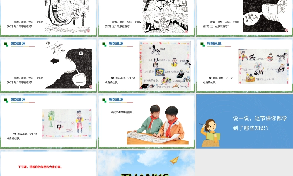 苏少版一年级美术下册教学课件-画画故事（课件）.pptx