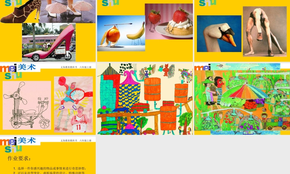 第16课 奇思妙想 教学课件-六年级上册小学美术同步备课资源包（苏少版）.pptx