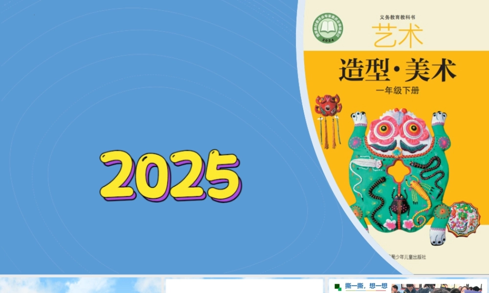 苏少版一年级美术下册教学课件-像什么（课件）.pptx