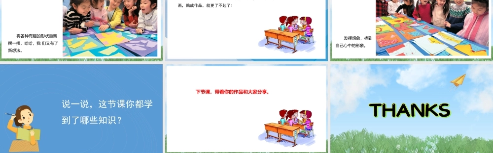 苏少版一年级美术下册教学课件-像什么（课件）.pptx