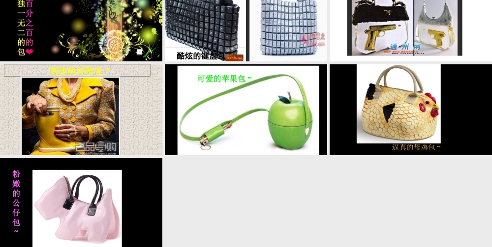 五年级上册美术课件－11包的世界（一） ｜苏少版  (共17张PPT).ppt