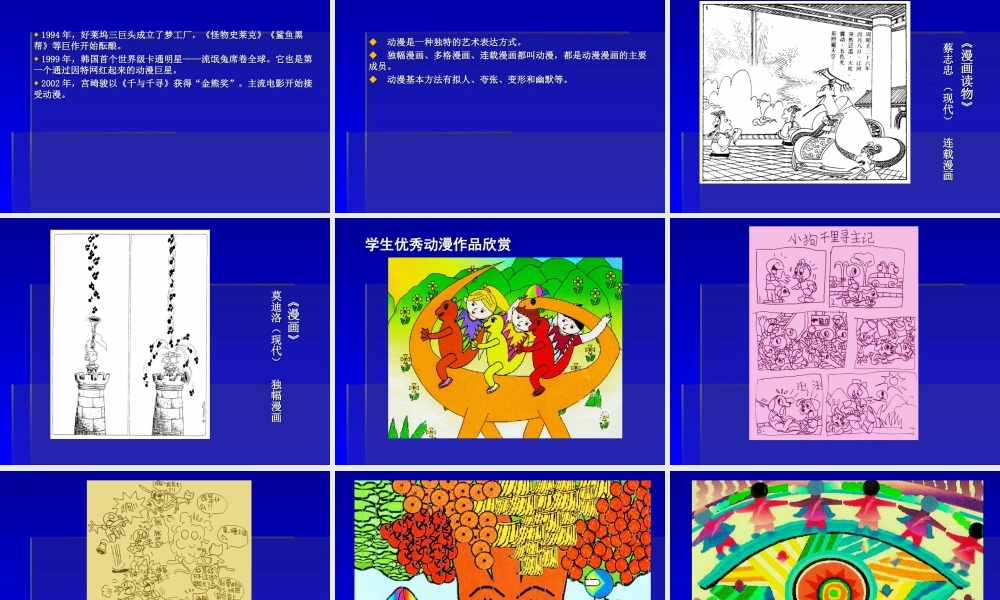 苏教小学美术五下《第2课快乐动漫》PPT课件.ppt