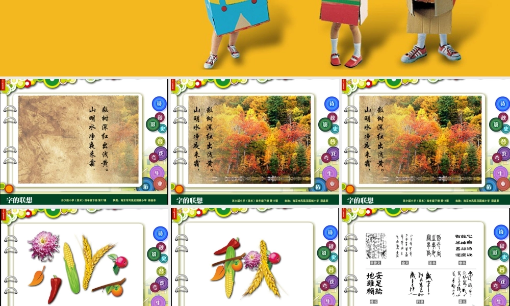 第17课 字的联想（课件）苏少版美术四年级下册.pptx