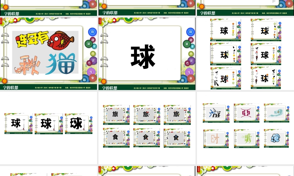 第17课 字的联想（课件）苏少版美术四年级下册.pptx