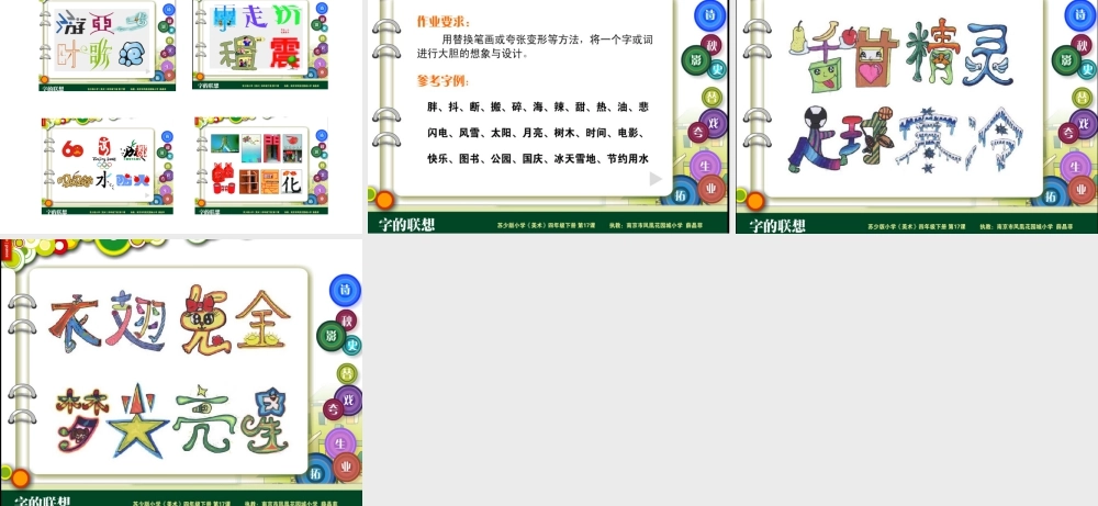 第17课 字的联想（课件）苏少版美术四年级下册.pptx