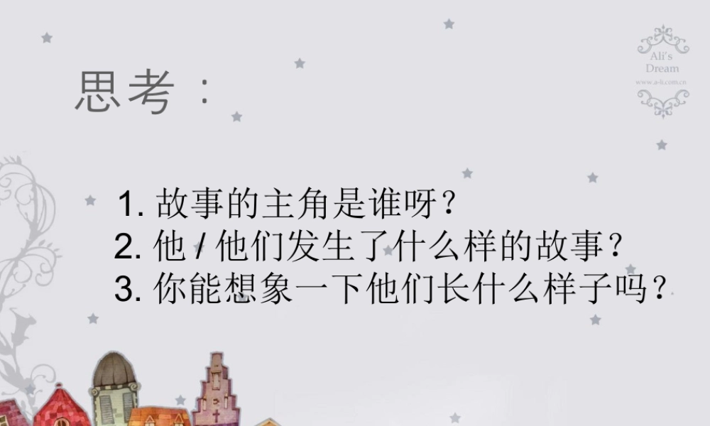 儿歌与童话（课件）-美术四年级下册  .pptx