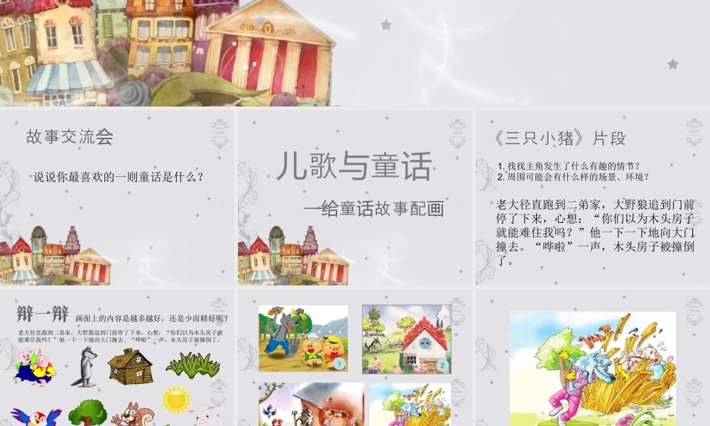 儿歌与童话（课件）-美术四年级下册  .pptx