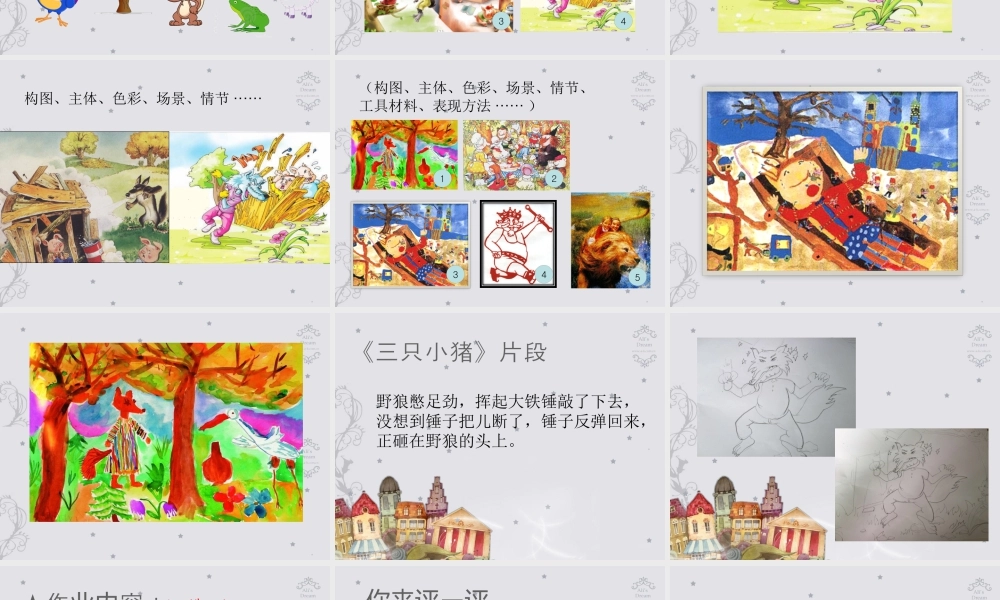 儿歌与童话（课件）-美术四年级下册  .pptx
