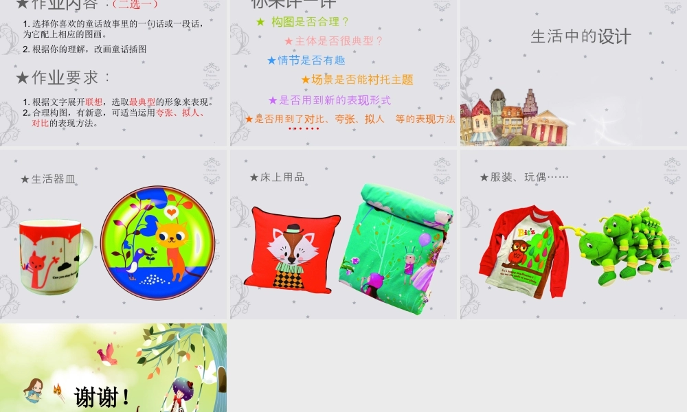 儿歌与童话（课件）-美术四年级下册  .pptx