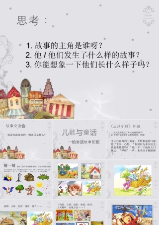 儿歌与童话（课件）-美术四年级下册  .pptx