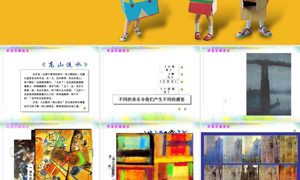 苏教小学美术四下《第14课听音乐画音乐》PPT课件.ppt