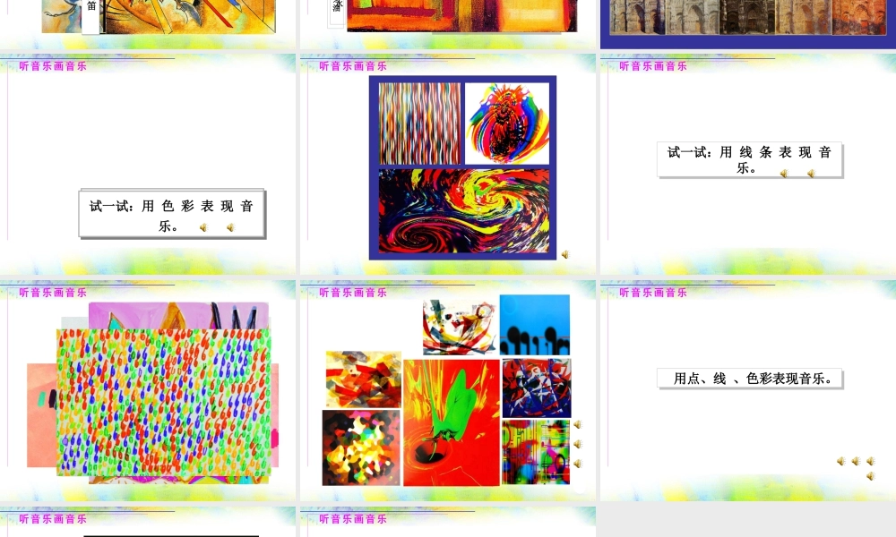 苏教小学美术四下《第14课听音乐画音乐》PPT课件.ppt
